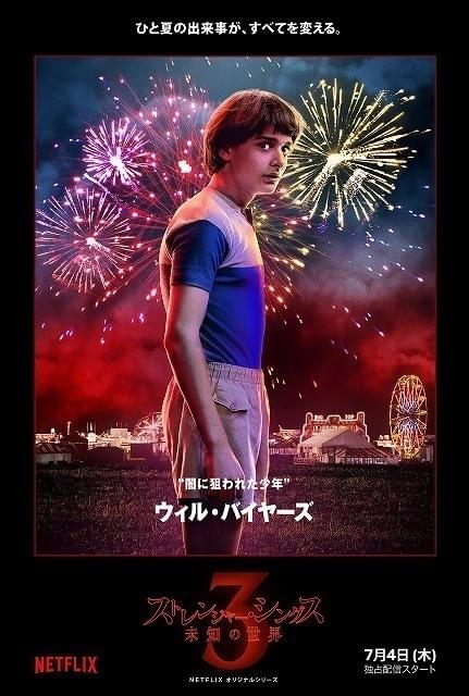 「ストレンジャー・シングス」主要キャスト、6月に来日！ 夏祭りイベントも開催