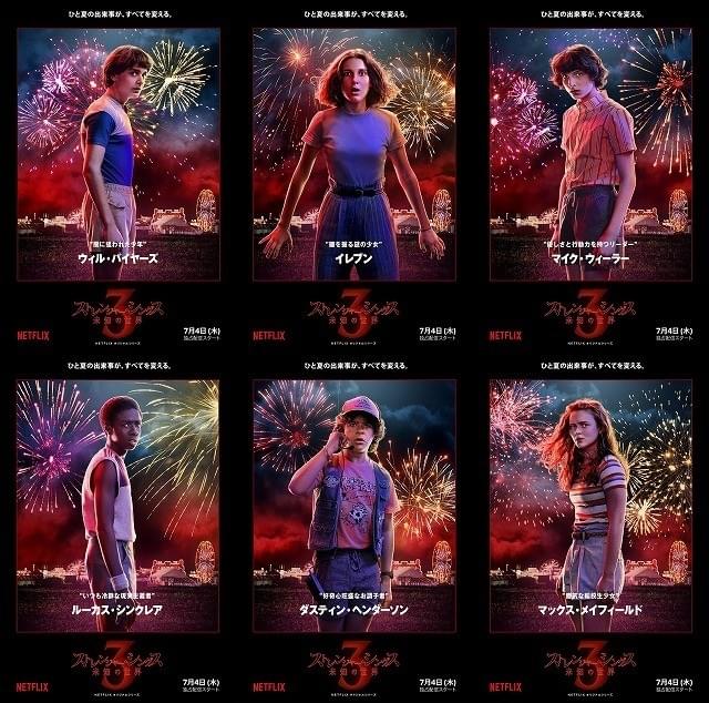 「ストレンジャー・シングス」主要キャスト、6月に来日！ 夏祭りイベントも開催