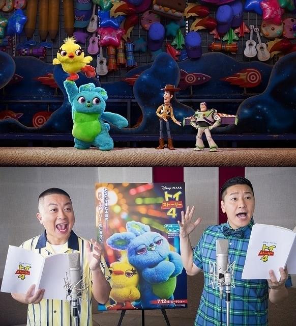 「トイ・ストーリー4」吹き替え版に「チョコプラ」！ 毒舌＆ユーモアたっぷりの“ふわもふ”コンビに