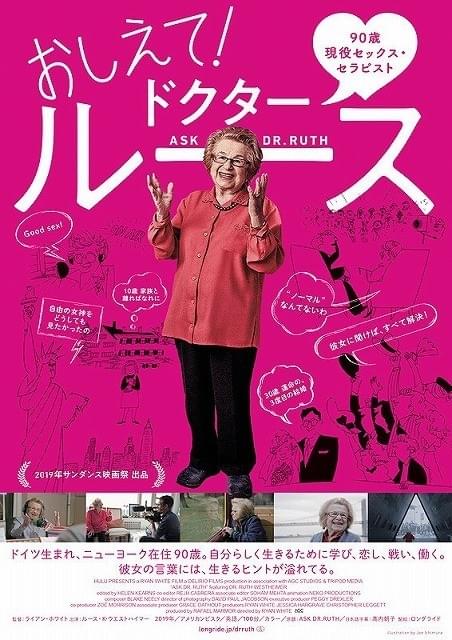 90歳の現役セックス・セラピストのドキュメンタリーが公開