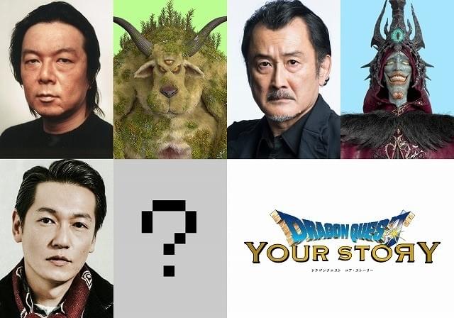 映画「ドラクエ」井浦新が魔王ミルドラース役！ 新たなモンスター画像も披露