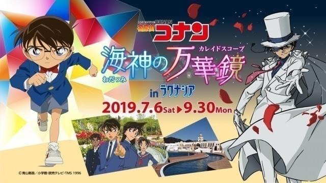愛知・ラグナシアで7月6日～9月30日に開催