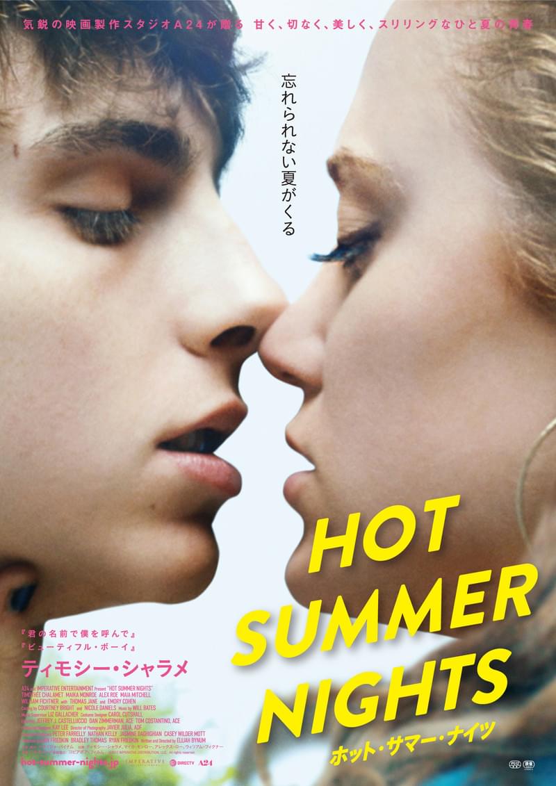 T・シャラメが鼻チュー 忘れられないひと夏の経験「HOT SUMMER NIGHTS」予告＆ポスター