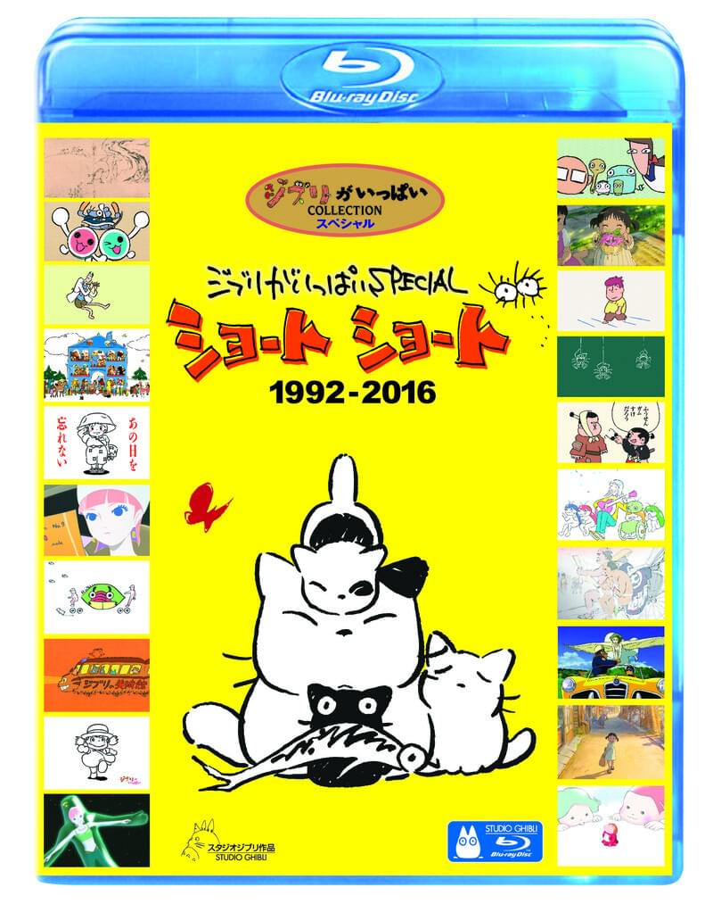 ジブリのショートアニメ集、「On Your Mark」「鳥獣戯画」などの一部を収めた映像公開