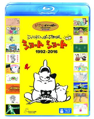 ジブリのショートアニメ集、「On Your Mark」「鳥獣戯画」などの一部を収めた映像公開