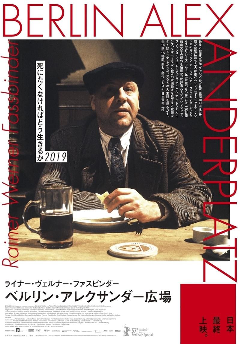 ファスビンダー「ベルリン・アレクサンダー広場」全14話・15時間の超大作国内最終上映決定