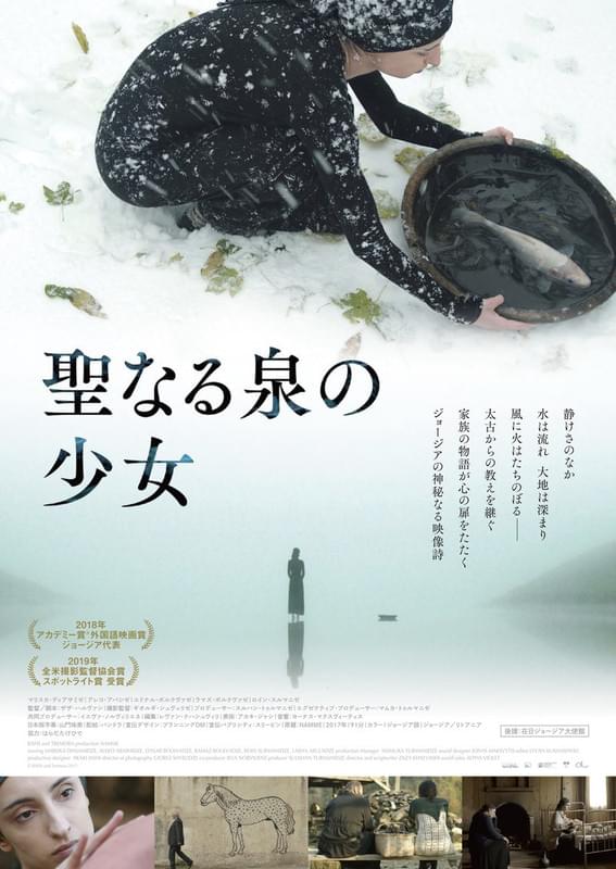 「聖なる泉の少女」の一場面