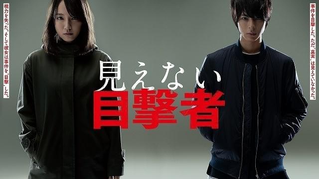 吉岡里帆×高杉真宙「見えない目撃者」映像初公開 猟奇殺人鬼VS視力を失った元警官