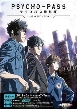 7月7日まで東京アニメセンター in DNP プラザで開催