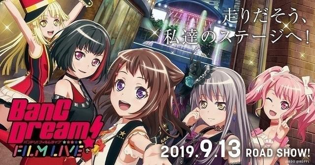 「BanG Dream!」劇場版、9月13日公開＆プレミア先行上映イベントの開催が決定