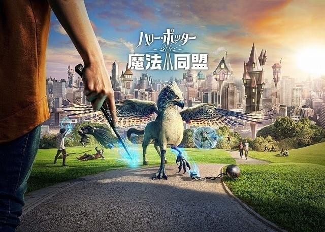 「ハリポタ」ファンの夢をかなえる！「ハリー・ポッター：魔法同盟」の飽きさせない仕掛け