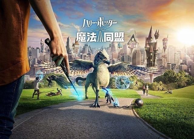 「ハリー・ポッター：魔法同盟」は配信中