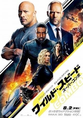 “規格外”アクションの連続！「ワイスピ」新作の予告＆ポスター公開