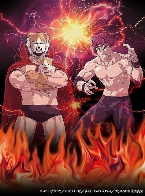 ケモナーマスクとMAOを描いた キービジュアル第1弾