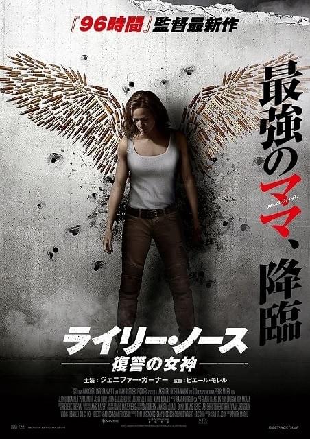 「96時間」監督の新作は“最強のママ”の復讐劇！ ジェニファー・ガーナー主演作、9月公開