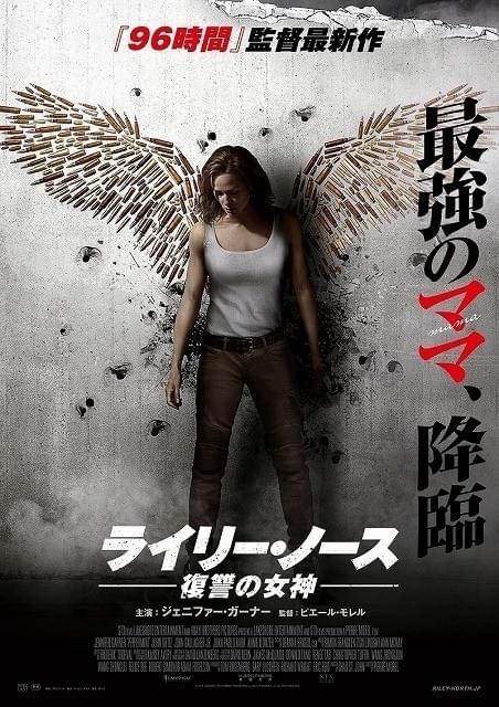 タイトルは「ライリー・ノース 復讐の女神」