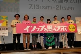 上田慎一郎監督ら映画祭“同期生”3人による「イソップの思うツボ」でSKIPシティ映画祭開幕