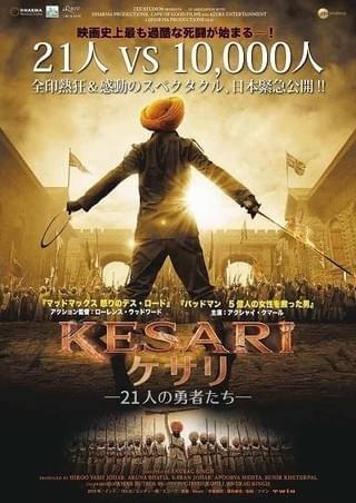 21人VS 1万人！ インド近代史に残る“伝説の激闘”を描く「KESARI」予告編公開