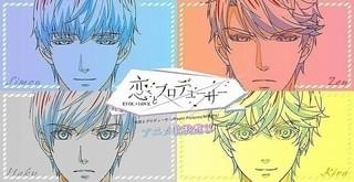 中国発の恋愛ゲーム「恋とプロデューサー」をMAPPAと境宗久監督がアニメ化