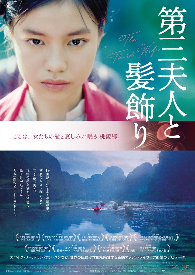 第3夫人は14歳の少女 女たちの愛憎と悲哀、希望を官能的につづるベトナム映画予告編