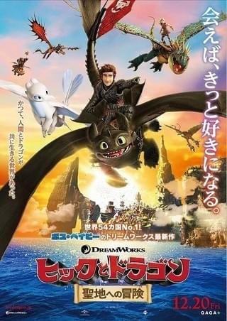 「ヒックとドラゴン」最新作、特報公開 成長したヒック＆トゥースの壮大な引っ越し描く