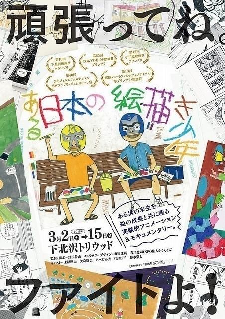 漫画家を目指す男の半生を描く短編アニメ「ある日本の絵描き少年」 YouTubeで無料公開