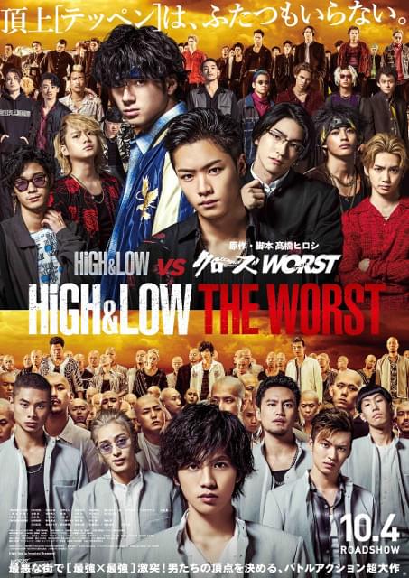 「HiGH&LOW THE WORST」ポスター
