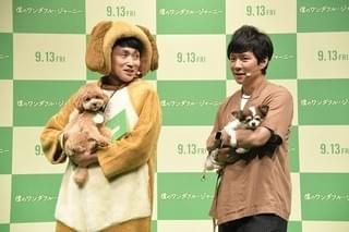 アンジャッシュ、愛犬が映画の“宣伝ワンバサダー”に！絆を感じたエピソードも告白