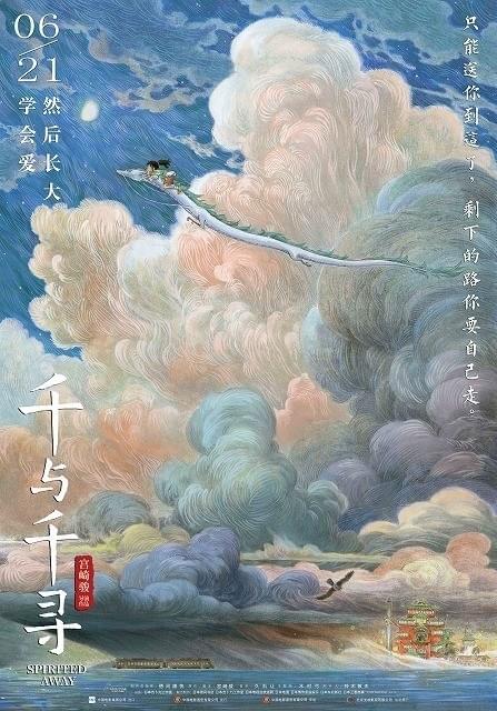 「千と千尋の神隠し」中国版ポスター