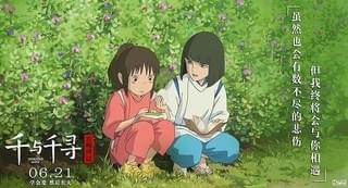 【中国映画コラム】「千と千尋の神隠し」中国大ヒットのポイントは“18年前の旧作”という背景