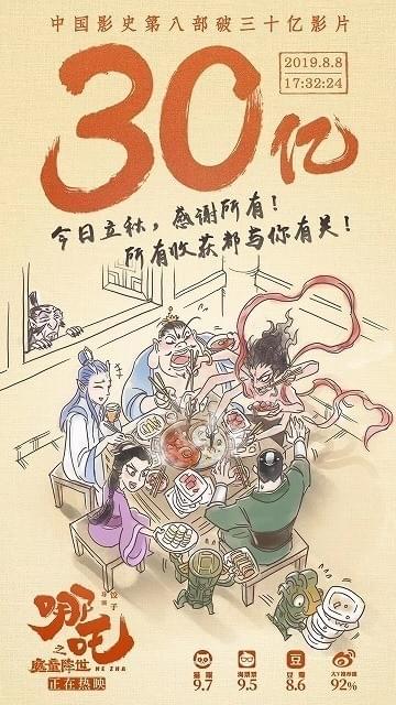 30億元突破を祝うために制作されたポスター