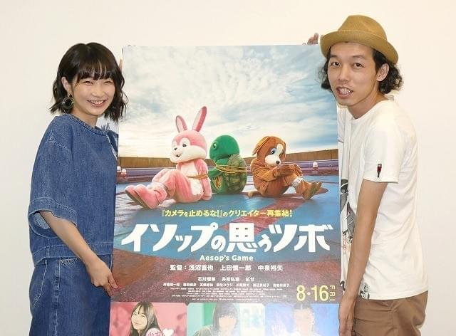 「カメ止め」スタッフ再集結した「イソップの思うツボ」 監督3人“異例”の現場とは？