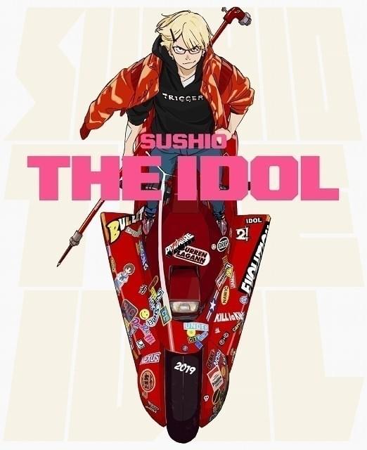 すしおの画集「SUSHIO THE IDOL」が明日発売