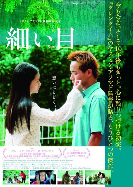 民族や宗教の違いを超えて 惹かれ合う男女を描く