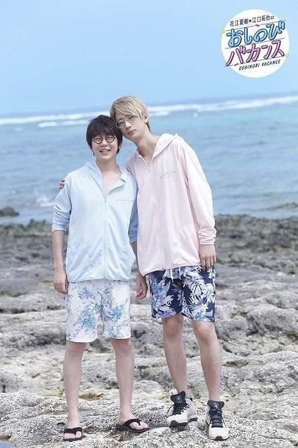 「江口拓也の俺たちだって癒されたい！」劇場版製作決定 花江夏樹との沖縄旅行DVDも発売