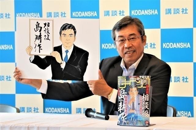 島耕作が相談役に就任 弘兼憲史「日本の経済発展のために活躍させたい」