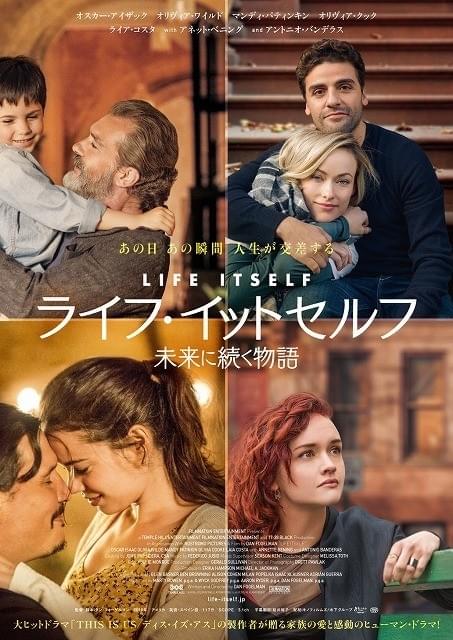 「THIS IS US」D・フォーゲルマン監督作、11月公開 O・アイザック、O・ワイルドらが豪華共演
