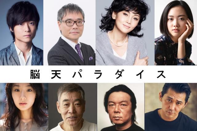 山本政志監督の約5年振りの新作「脳天パラダイス」