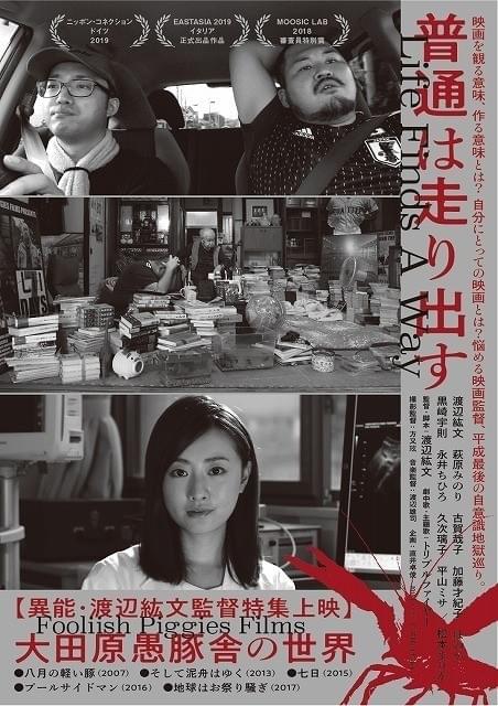 「大田原愚豚舎」作品が全6本ラインナップ!