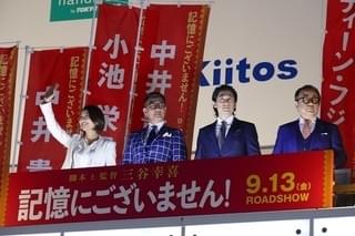 中井貴一＆三谷幸喜監督、“最後のお願い”街頭演説！「中井貴一を男にしてやってください」