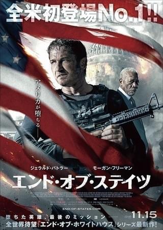 ジェラルド・バトラー主演「エンド・オブ・ステイツ」11月公開 特報＆ポスター完成