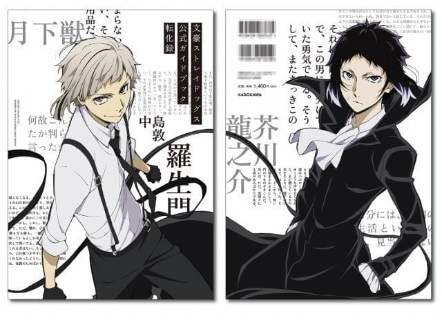 「文スト」第3シーズンの公式ガイドブックが9月25日発売 「十五歳」編の解説など掲載