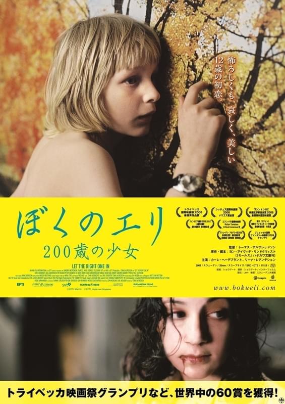 ベストセラー小説「モールス」を2008年に映画化
