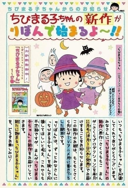 「りぼん」10月号に掲載された告知ページ