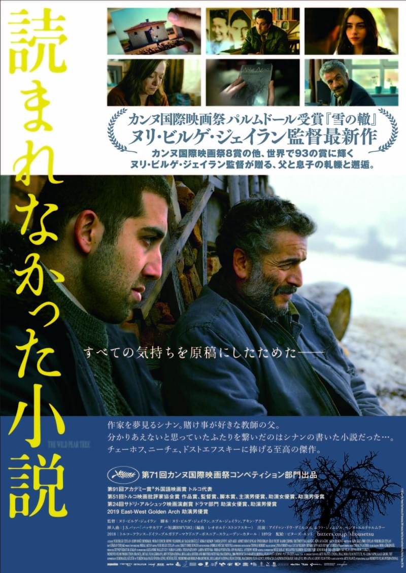 「雪の轍」ヌリ・ビルゲ・ジェイラン監督最新作「読まれなかった小説」予告編