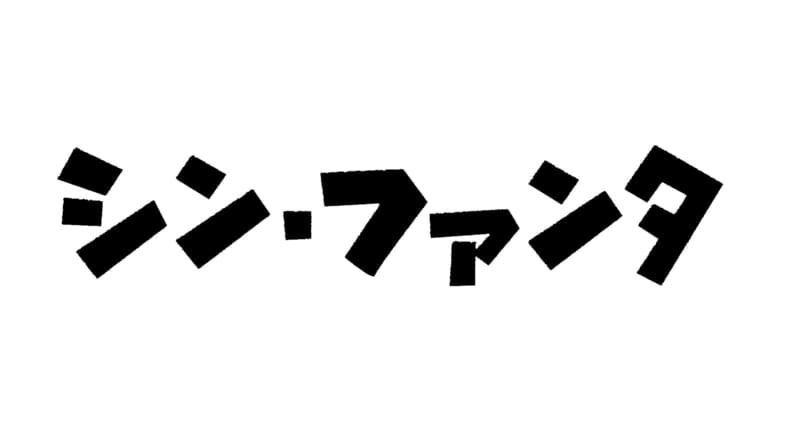 東京国際ファンタスティック映画祭、14年ぶりに1夜限定で復活！