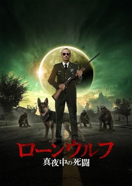 【ホラー映画コラム】盲目老人VS人狼「ローンウルフ」で不器用な男の熱い生きざまにホロリ