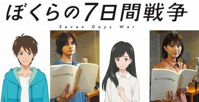 劇場アニメ「ぼくらの7日間戦争」主演は北村匠海＆芳根京子！