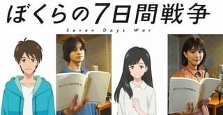 劇場アニメ「ぼくらの7日間戦争」主演は北村匠海＆芳根京子！