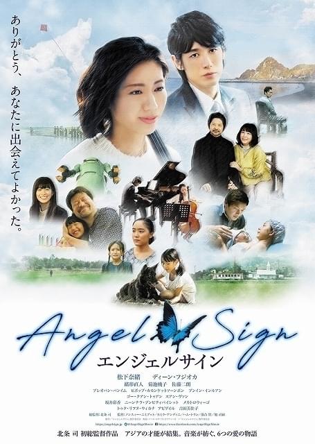 漫画家の北条司氏が総監督を務める 実写映画「エンジェルサイン」